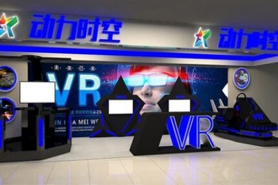 VR體驗館成本大概多少 VR體驗館成本大概多少