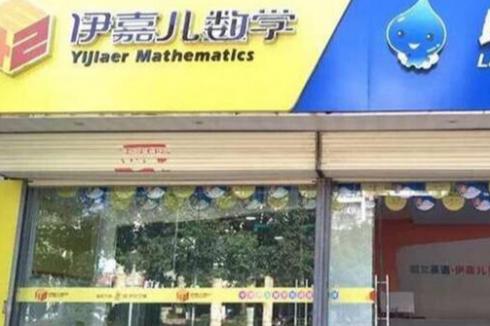 伊嘉兒數學輔導班 伊嘉兒數學輔導班