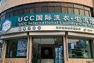 加盟UCC国际洗衣有前景吗 2018加盟费多少