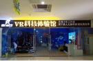 动力时空VR体验馆加盟开店总投资要多少钱 开店要求是什么
