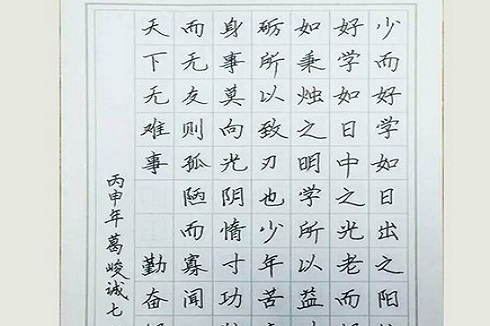 赵汝飞练字 赵汝飞练字