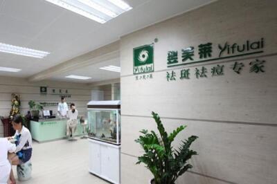 2019年开一家翌芙莱化妆品店大概要准备多少资金 2019年开一家翌芙莱化妆品店大概要准备多少资金