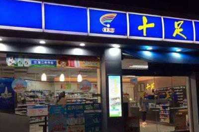 十足便利店 十足便利店