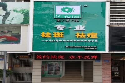2019年开一家翌芙莱化妆品店大概要准备多少资金 2019年开一家翌芙莱化妆品店大概要准备多少资金