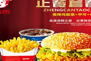 炸雞漢堡品牌哪個實力強 湯姆之家 炸雞漢堡品牌哪個實力強 湯姆之家