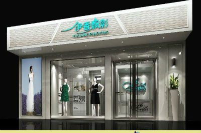 开伊香飘影女装店多少钱