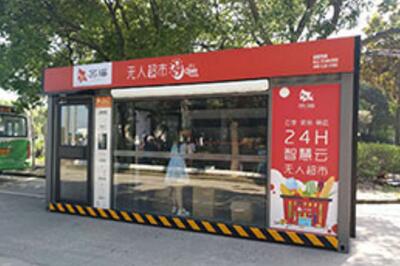 开无人超市利润大吗 需要投资多少* 开无人超市利润大吗 需要投资多少*