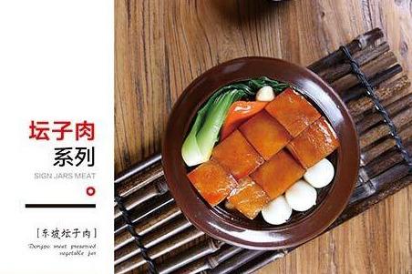 憨小二坛子焖肉 憨小二坛子焖肉