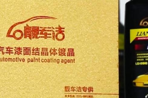 靓车洁汽车美容 满足你对爱车的所有幻想 靓车洁汽车美容 满足你对爱车的所有幻想