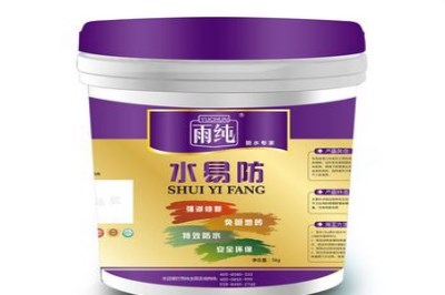 縣城開雨純防水涂料需要投資多少* 縣城開雨純防水涂料需要投資多少*