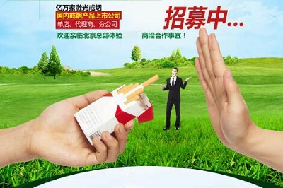 億萬家激光戒煙 億萬家激光戒煙
