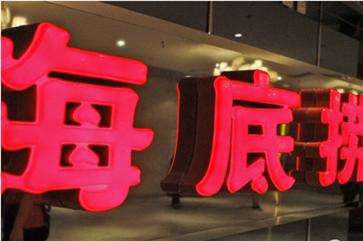 新手开*锅店加盟风险大不大 新手开*锅店加盟风险大不大