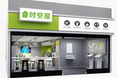 開家無人超市店的前景怎么樣 一年能有多少收入 開家無人超市店的前景怎么樣 一年能有多少收入