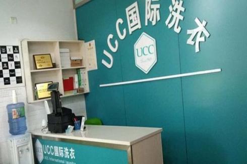 开干洗店加盟UCC**洗衣 开店成本更低 开干洗店加盟UCC**洗衣 开店成本更低