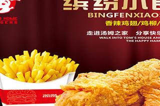 汉堡店加盟大概需要多少* 选对品牌投资小 汉堡店加盟大概需要多少* 选对品牌投资小