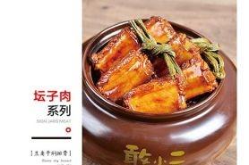 憨小二壇子燜肉 憨小二壇子燜肉