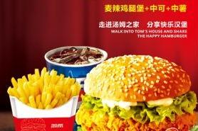 汤姆之家汉堡 汤姆之家汉堡