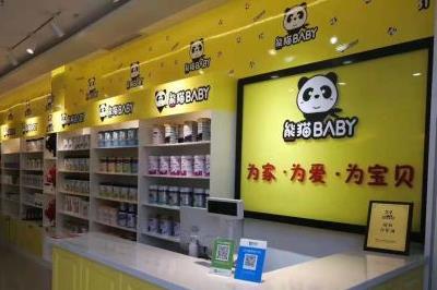 熊猫baby母婴工厂店 熊猫baby母婴工厂店