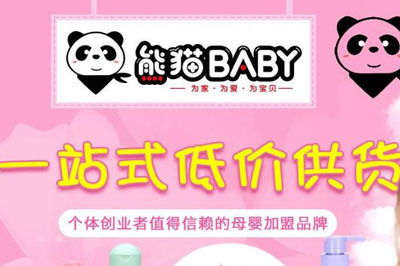 熊猫baby母婴工厂店 熊猫baby母婴工厂店