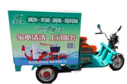 加盟綠之源家電清洗 更加踏實放心的好品牌 加盟綠之源家電清洗 更加踏實放心的好品牌