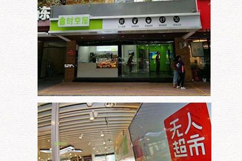 在市区做什么生意好 开个无人超市受大家的欢迎 在市区做什么生意好 开个无人超市受大家的欢迎