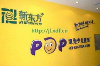 新东方泡泡少儿英语 新东方泡泡少儿英语