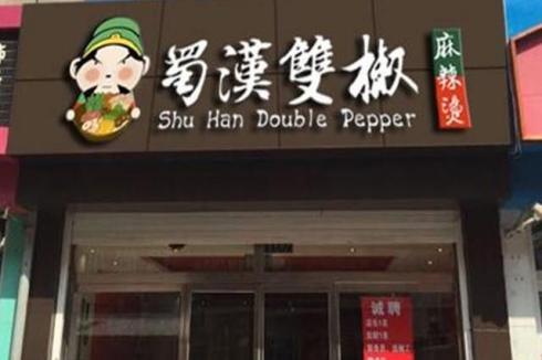 蜀汉双椒麻辣烫好吃吗 特色美食味道好 蜀汉双椒麻辣烫好吃吗 特色美食味道好