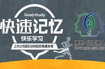 博赞忆鸣惊人教育 博赞忆鸣惊人教育