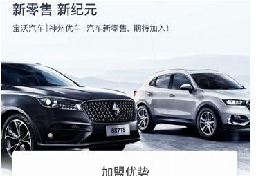 宝沃汽车专卖店需要多少*的投资 宝沃汽车专卖店需要多少*的投资