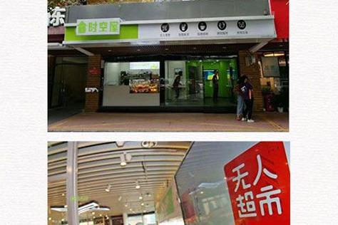 小型无人自助超市利润是多少 市场好不好 小型无人自助超市利润是多少 市场好不好