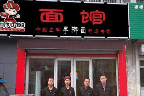 俏阿郎面馆加盟费多少* 几万投资 俏阿郎面馆加盟费多少* 几万投资