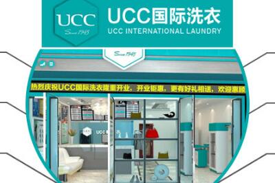 UCC**洗衣2019加盟費多少* UCC**洗衣2019加盟費多少*