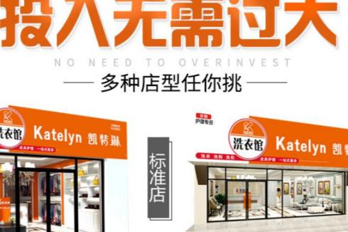 在重慶開個小型干洗加盟店怎么樣 在重慶開個小型干洗加盟店怎么樣