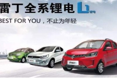 開一家雷丁電動汽車實體店大概多少* 開一家雷丁電動汽車實體店大概多少*