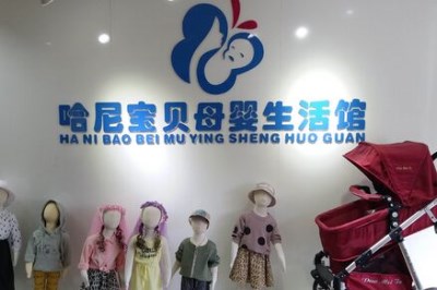 開一家哈尼寶貝母嬰生活館怎么樣 開一家哈尼寶貝母嬰生活館怎么樣