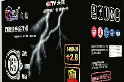 特源電池**加盟 特源電池**加盟