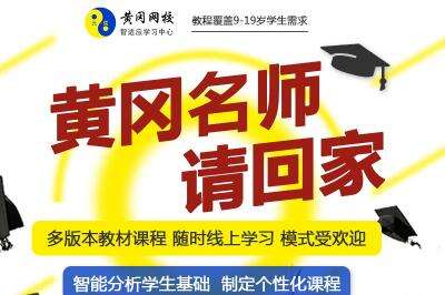黃岡網校怎么加盟 一共要投入多少* 黃岡網校怎么加盟 一共要投入多少*