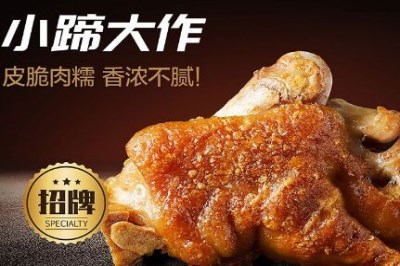 加盟功福咖小蹄大作總共需要多少資金 加盟功福咖小蹄大作總共需要多少資金