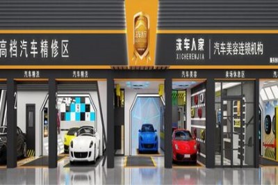 汽車美容品牌店加盟需要多少* 汽車美容品牌店加盟需要多少*