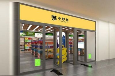 無人超市怎么開 無人超市怎么開