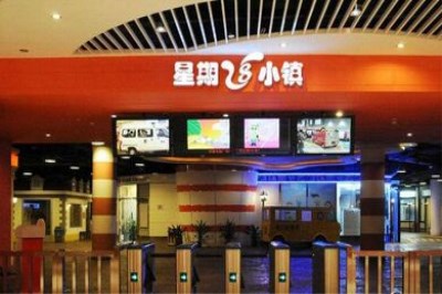 星期8小鎮兒童樂園加盟具體條件是什么 星期8小鎮兒童樂園加盟具體條件是什么