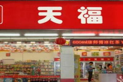 天福便利店 天福便利店