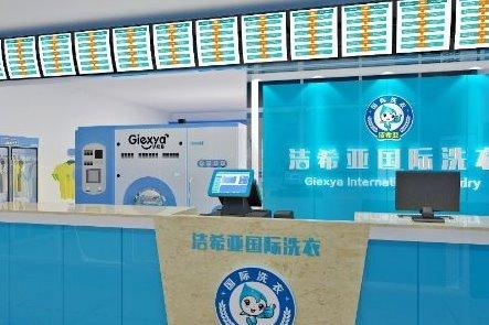 洗衣店有哪些品牌 洁希亚**洗衣口碑不错 洗衣店有哪些品牌 洁希亚**洗衣口碑不错