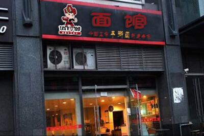 俏阿郎面館 俏阿郎面館