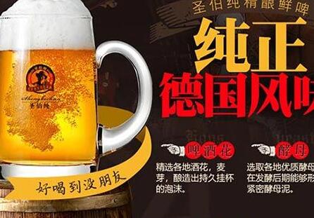 圣伯纯精酿鲜啤投资前就好吗 开店一般要投资多少费用 圣伯纯精酿鲜啤投资前就好吗 开店一般要投资多少费用