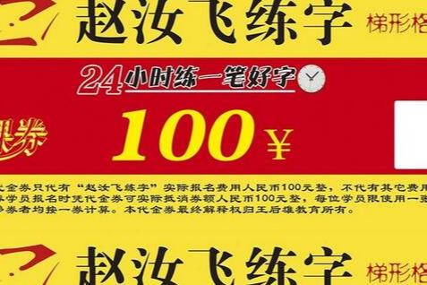 官網了解趙汝飛練字行情如何 官網了解趙汝飛練字行情如何