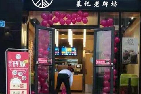 慕记 为你带去新世界 慕记 为你带去新世界