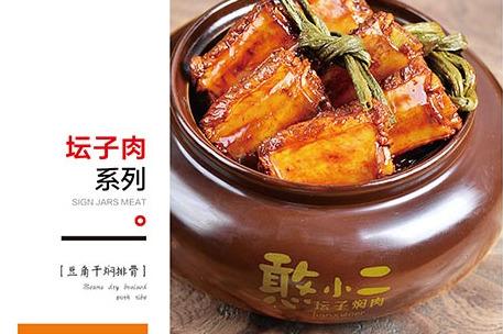 憨小二壇子燜肉加盟費有多少 了解清楚更好創業 憨小二壇子燜肉加盟費有多少 了解清楚更好創業