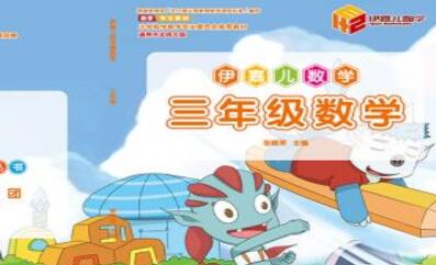 伊嘉儿数学辅导班 伊嘉儿数学辅导班