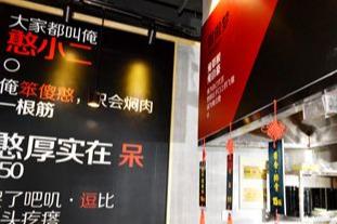 憨小二坛子焖肉投资怎么样 掀起新一轮**变革 憨小二坛子焖肉投资怎么样 掀起新一轮**变革
